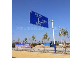 南阳市城区道路指示标牌工程